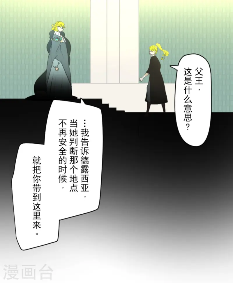 《他和她的魔法契约》第277话 各自的责任 第45页