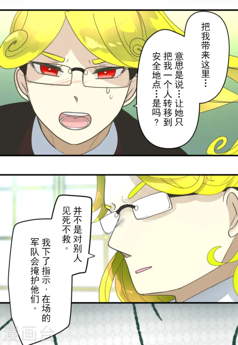 《他和她的魔法契约》第277话 各自的责任 第46页