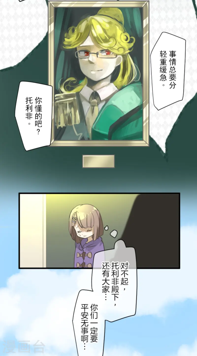 《他和她的魔法契约》第277话 各自的责任 第47页