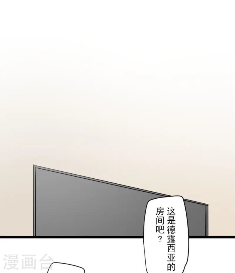 《他和她的魔法契约》第277话 各自的责任 第49页