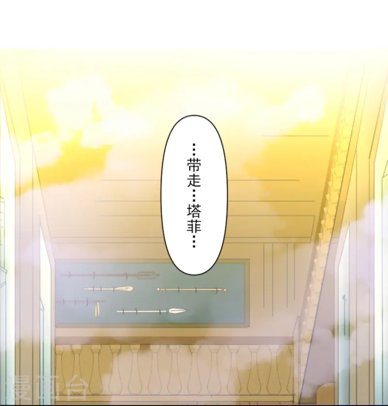 《他和她的魔法契约》第277话 各自的责任 第4页