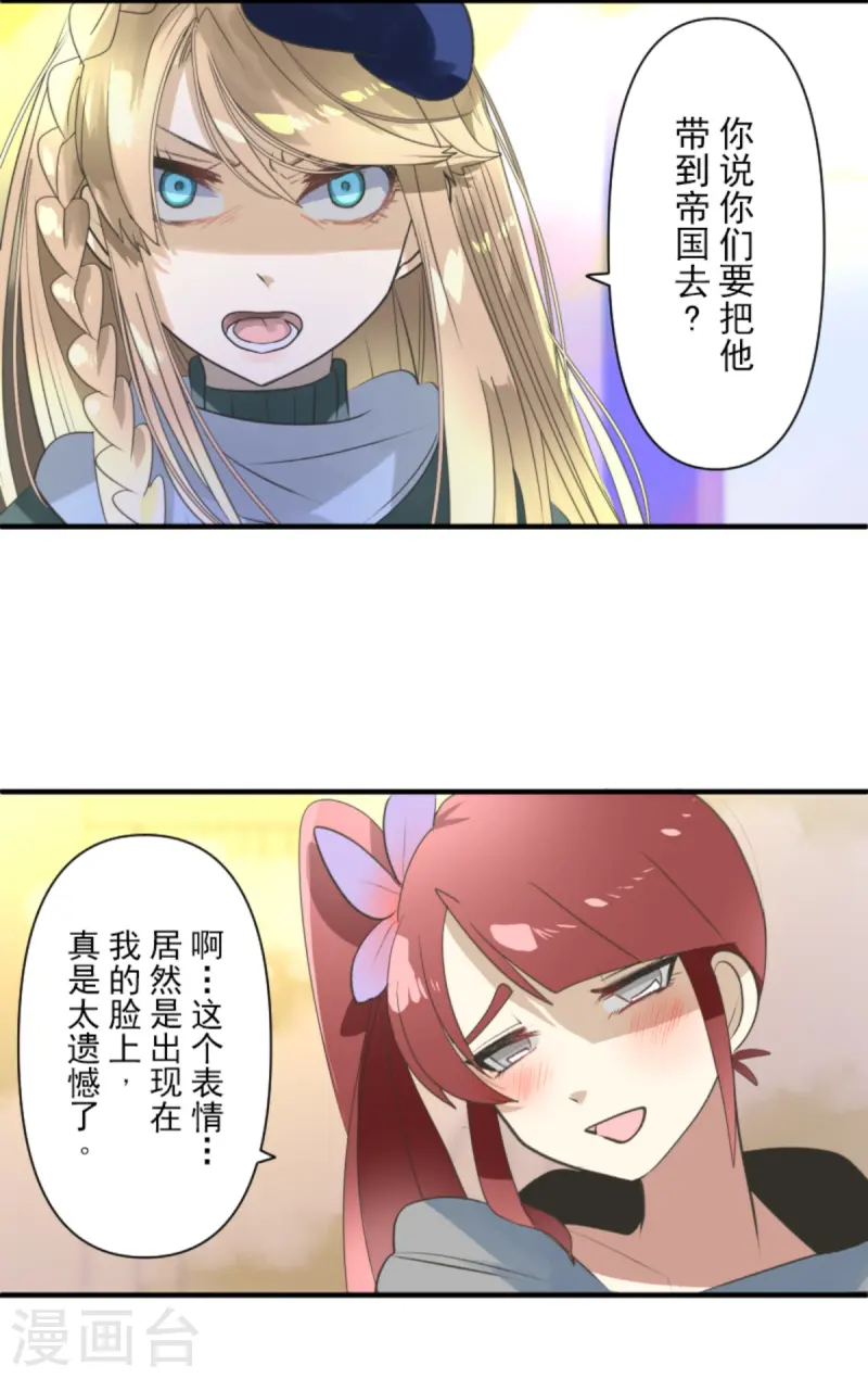 《他和她的魔法契约》第277话 各自的责任 第5页