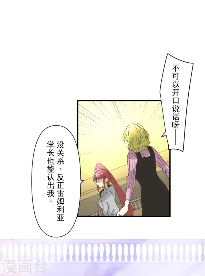《他和她的魔法契约》第277话 各自的责任 第6页