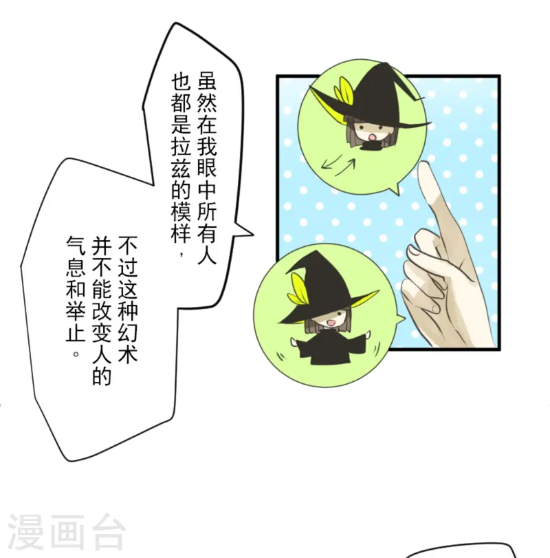 《他和她的魔法契约》第277话 各自的责任 第8页