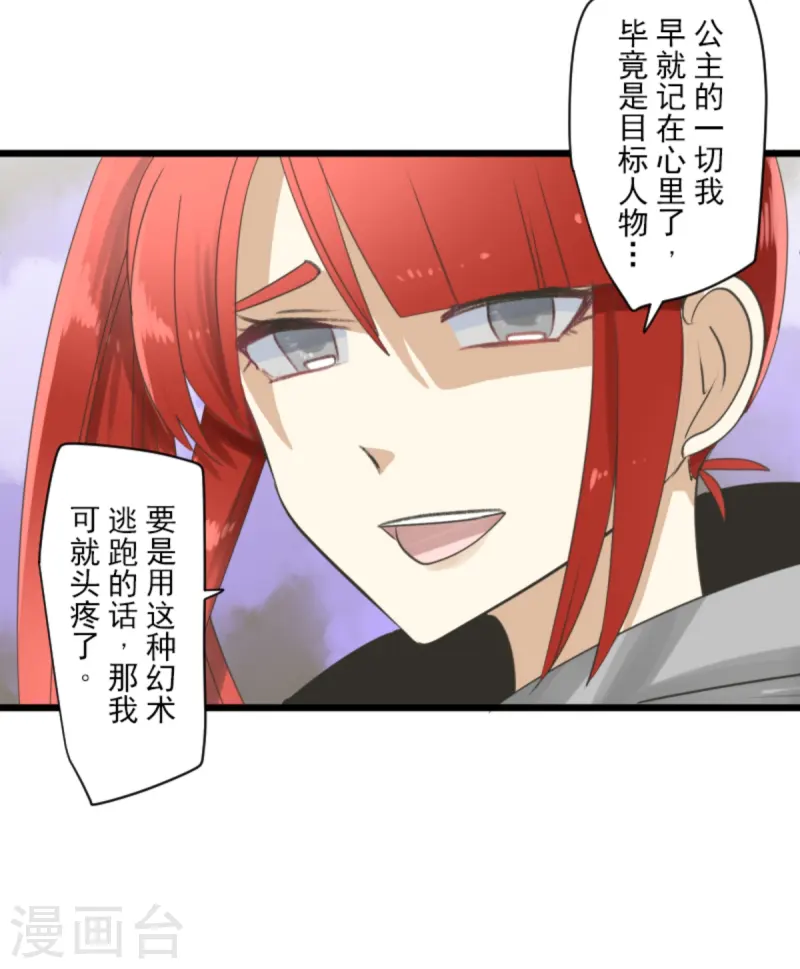 《他和她的魔法契约》第277话 各自的责任 第9页