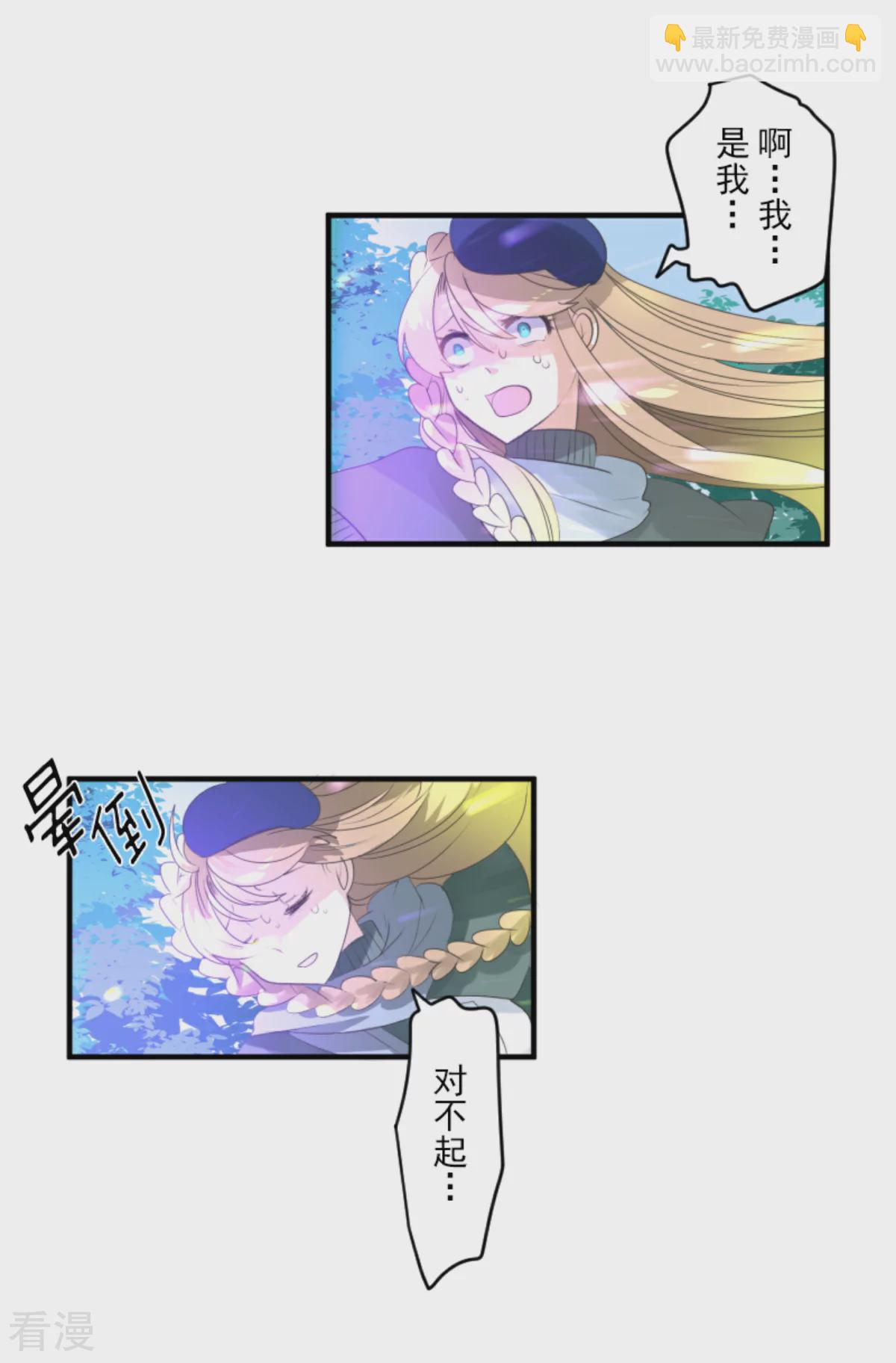 《他和她的魔法契约》第282话 美丽的光芒 第13页