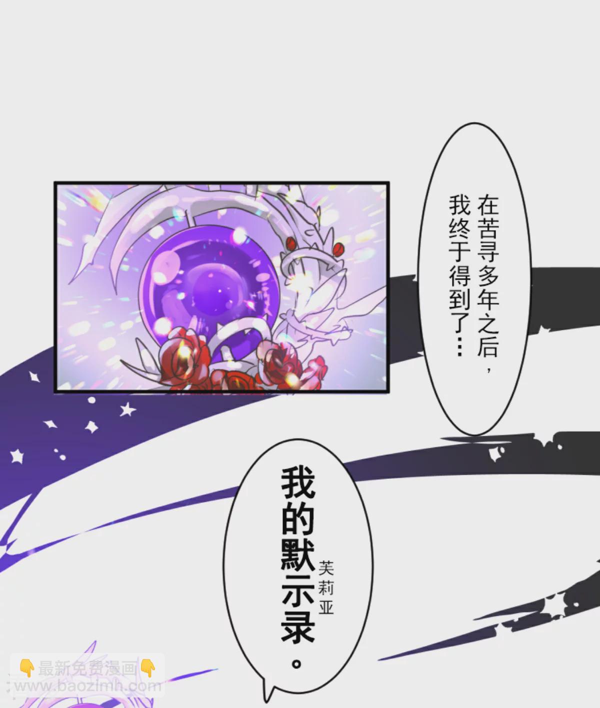 《他和她的魔法契约》第282话 美丽的光芒 第16页