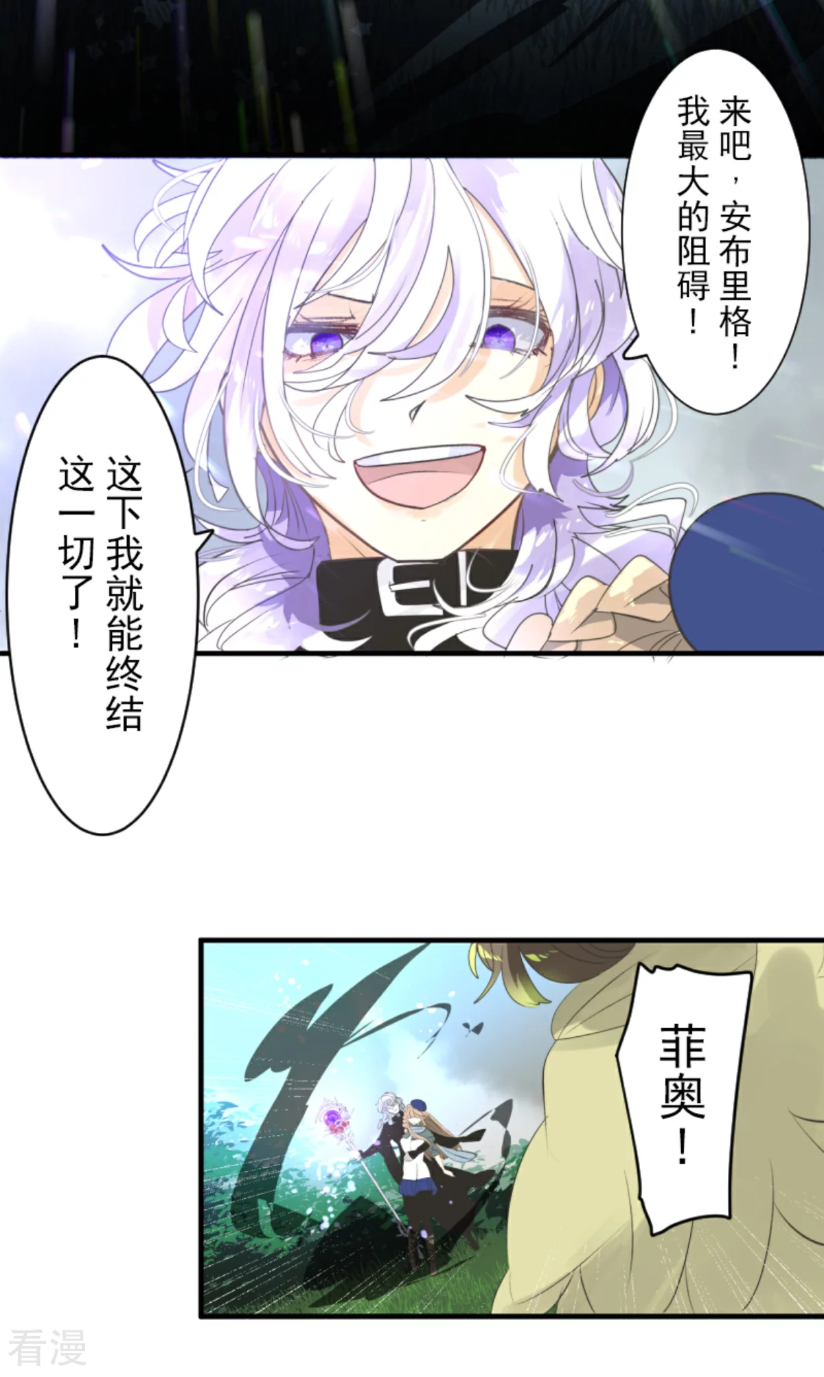 《他和她的魔法契约》第282话 美丽的光芒 第18页