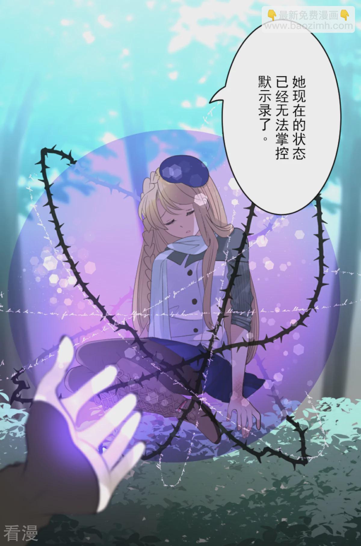 《他和她的魔法契约》第282话 美丽的光芒 第20页