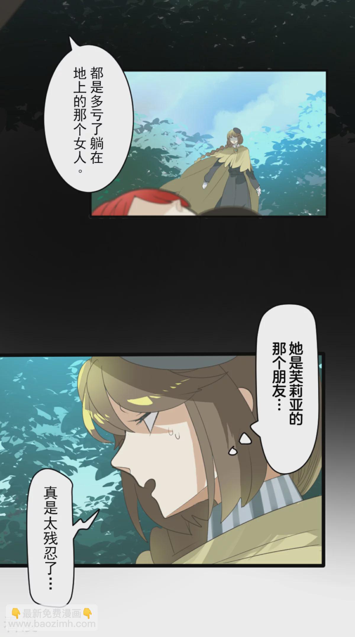 《他和她的魔法契约》第282话 美丽的光芒 第21页