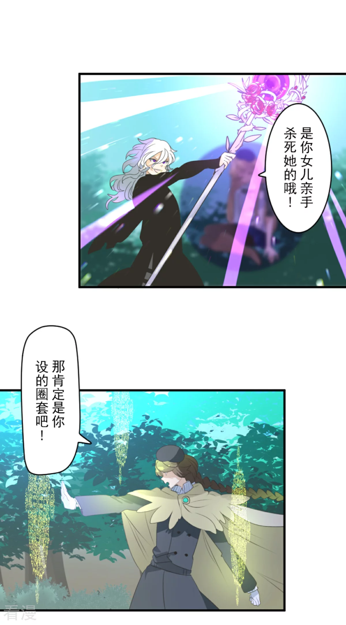 《他和她的魔法契约》第282话 美丽的光芒 第22页