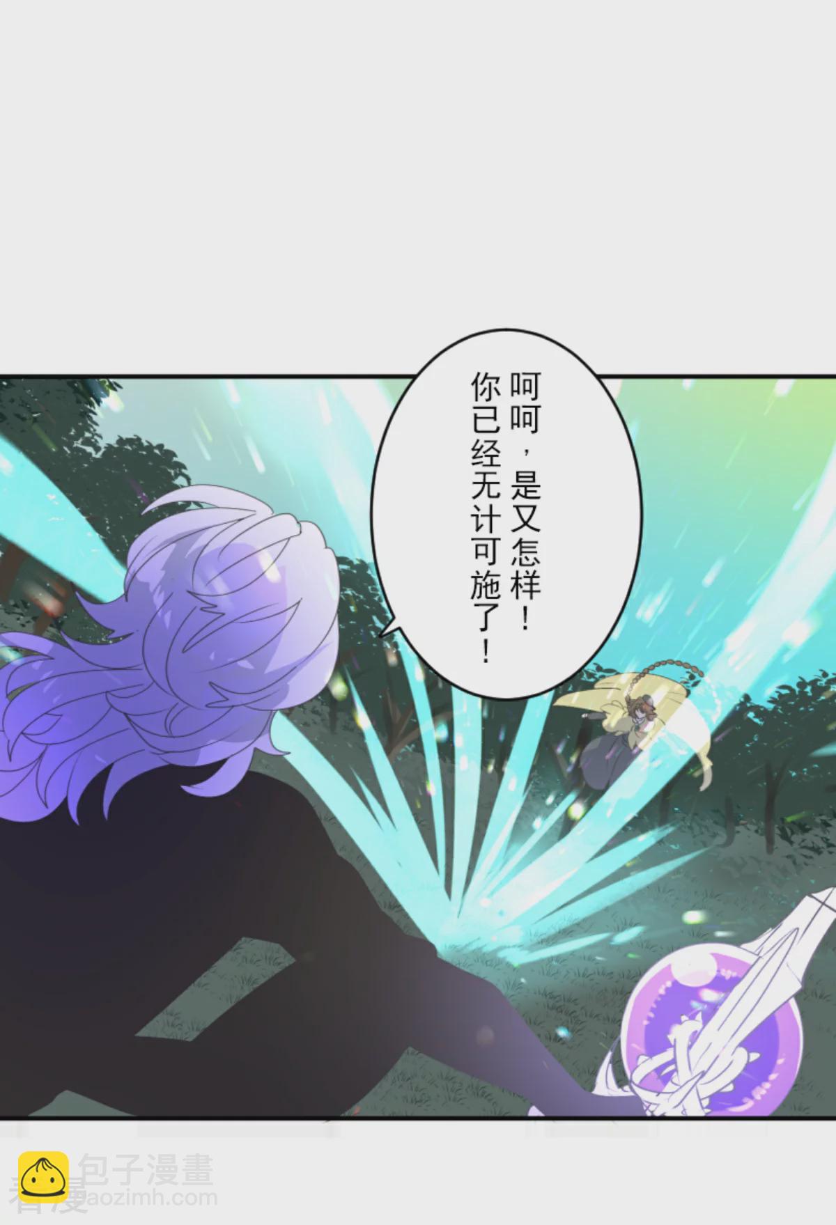 《他和她的魔法契约》第282话 美丽的光芒 第23页
