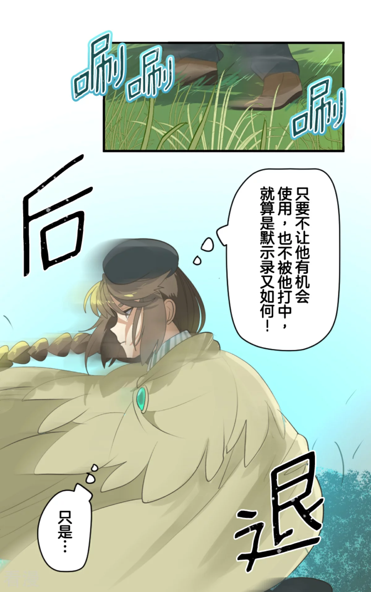 《他和她的魔法契约》第282话 美丽的光芒 第26页