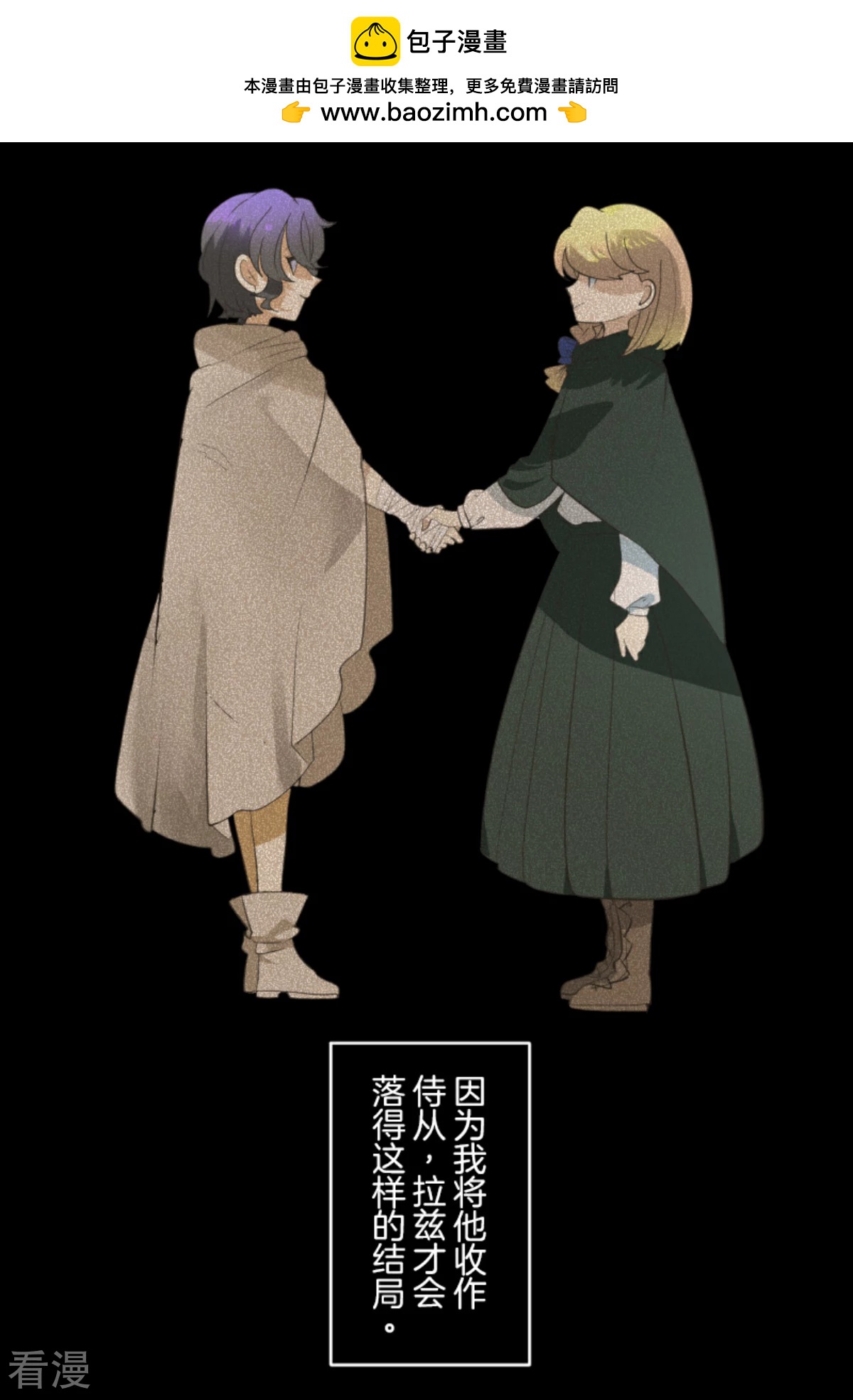 《他和她的魔法契约》第282话 美丽的光芒 第2页