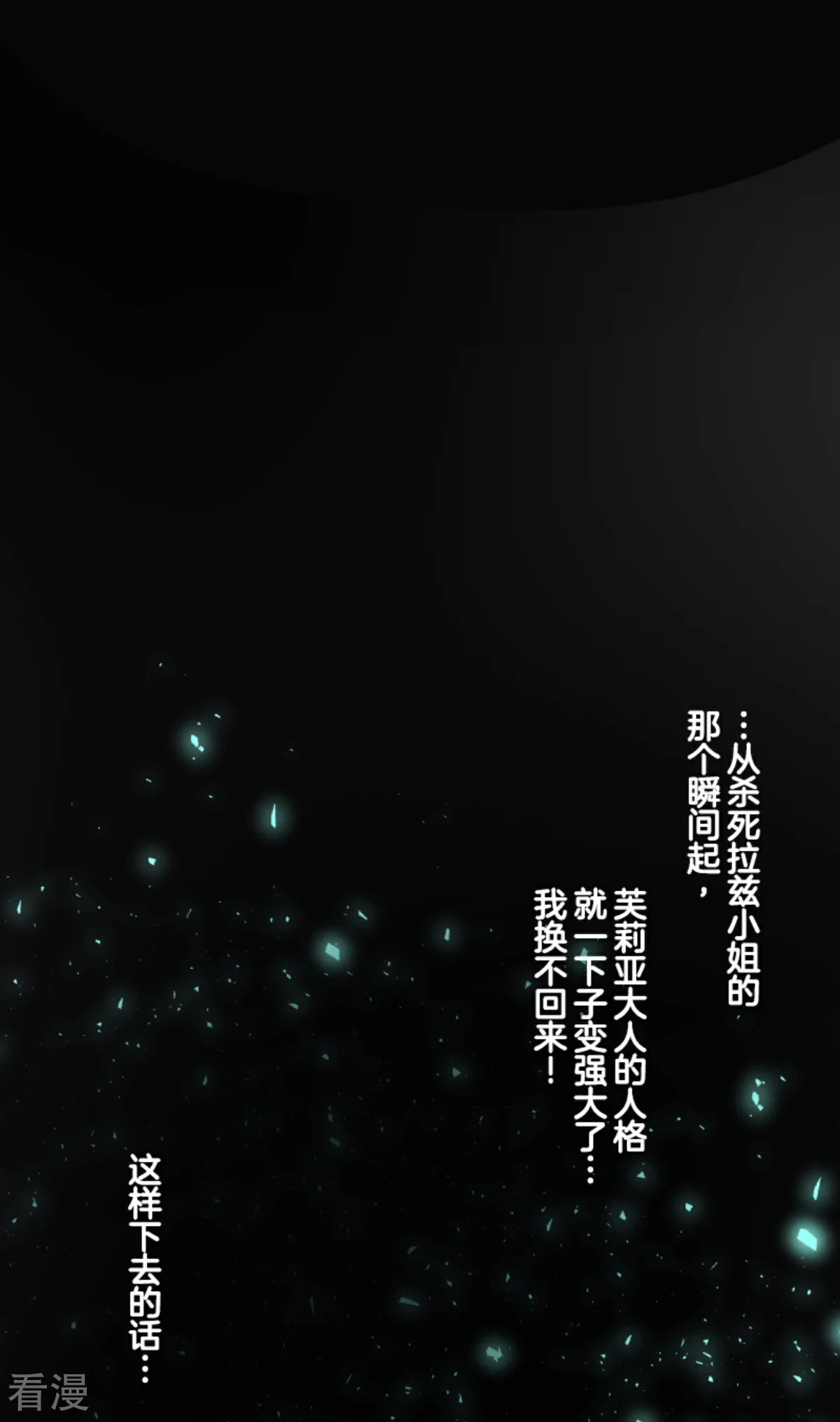 《他和她的魔法契约》第282话 美丽的光芒 第30页