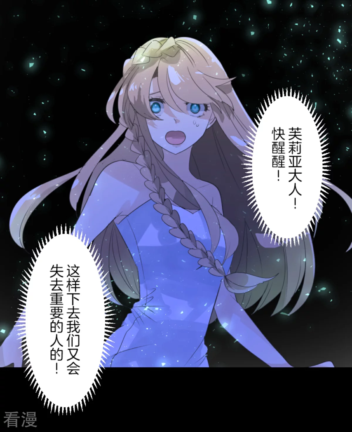 《他和她的魔法契约》第282话 美丽的光芒 第31页