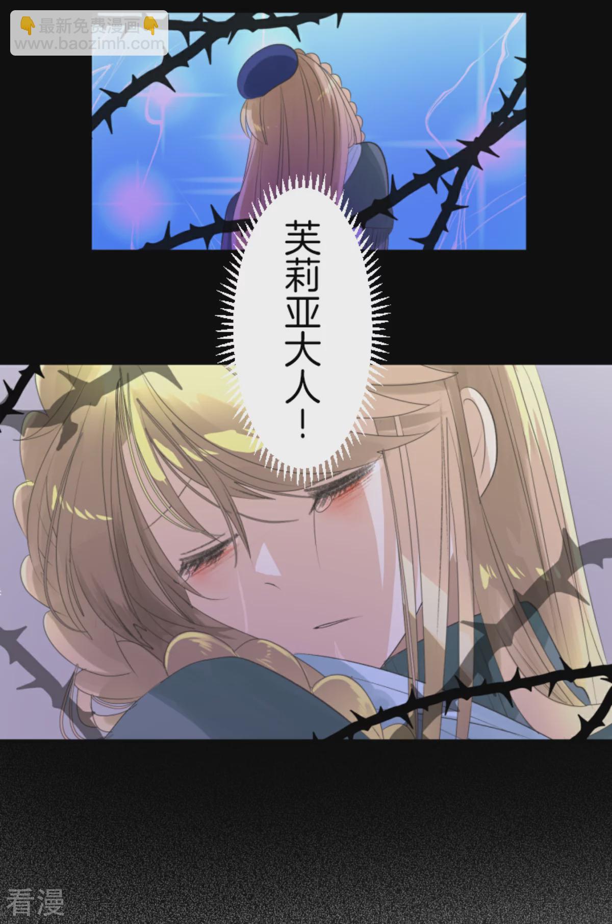 《他和她的魔法契约》第282话 美丽的光芒 第32页