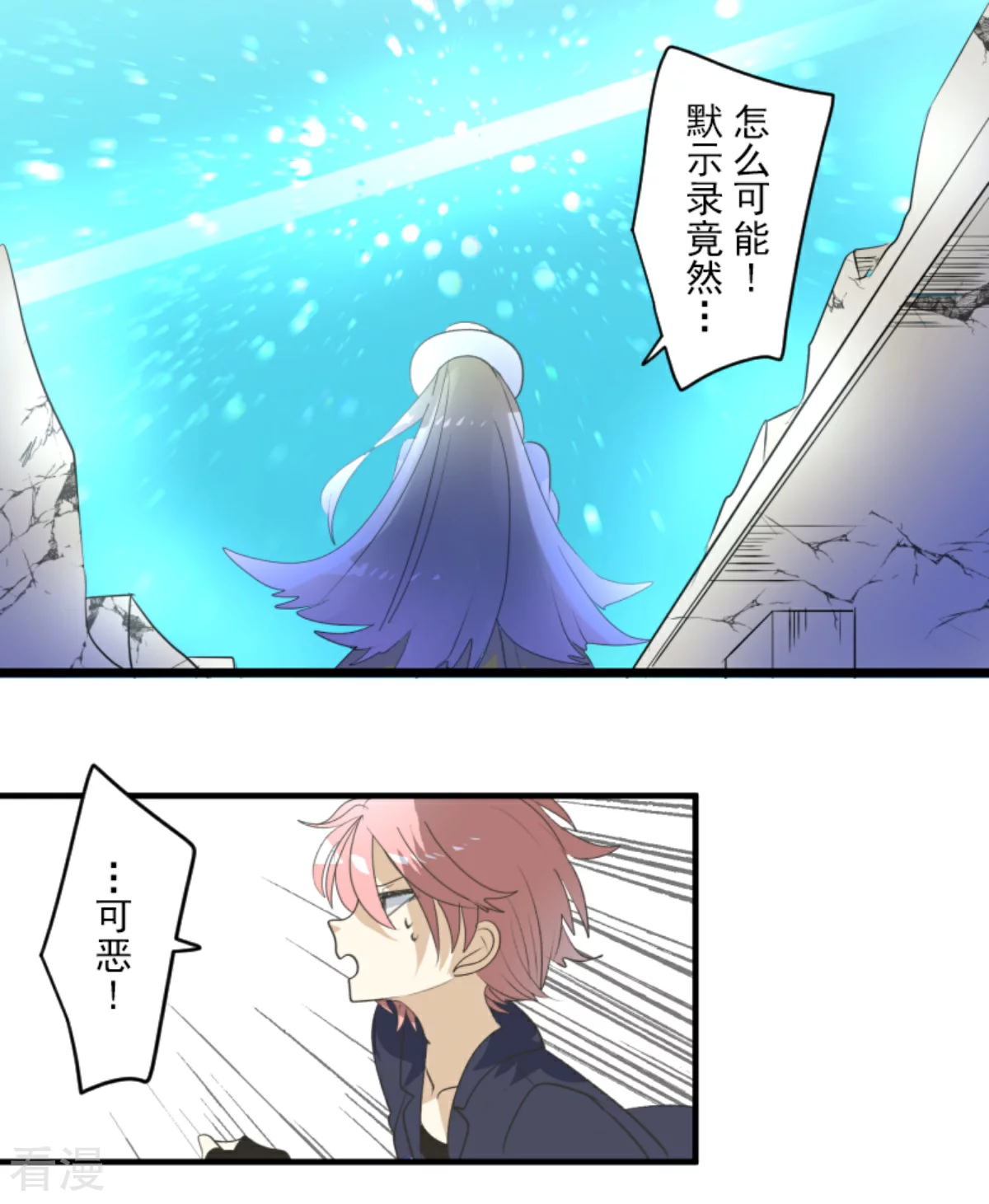 《他和她的魔法契约》第282话 美丽的光芒 第37页