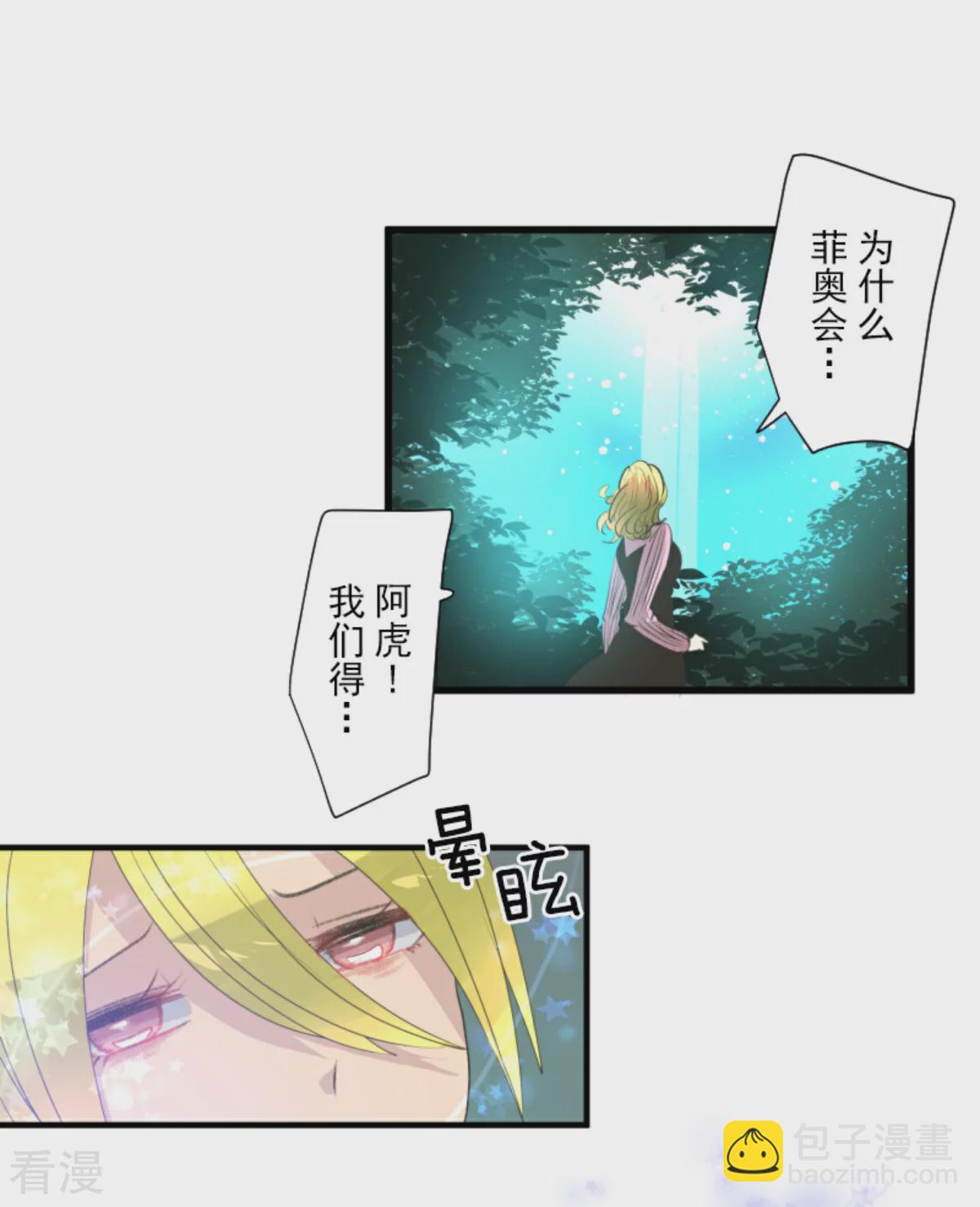 《他和她的魔法契约》第282话 美丽的光芒 第41页