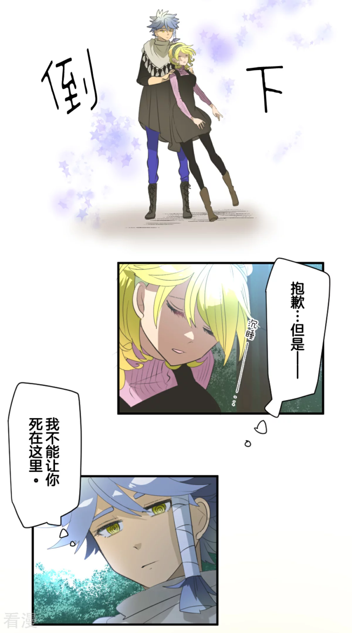 《他和她的魔法契约》第282话 美丽的光芒 第42页