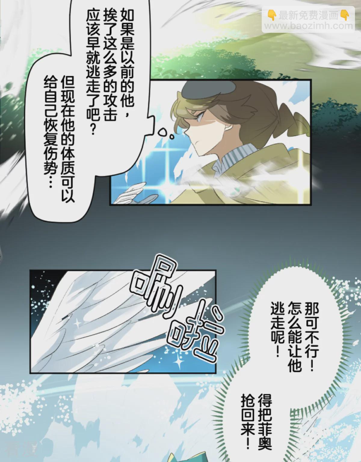 《他和她的魔法契约》第282话 美丽的光芒 第49页