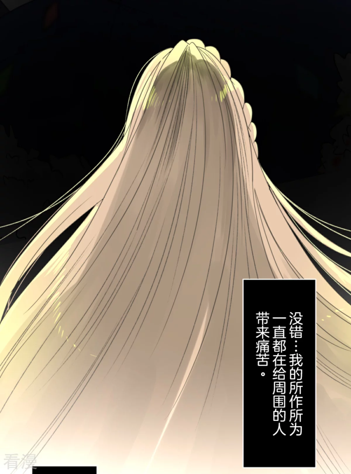 《他和她的魔法契约》第282话 美丽的光芒 第4页