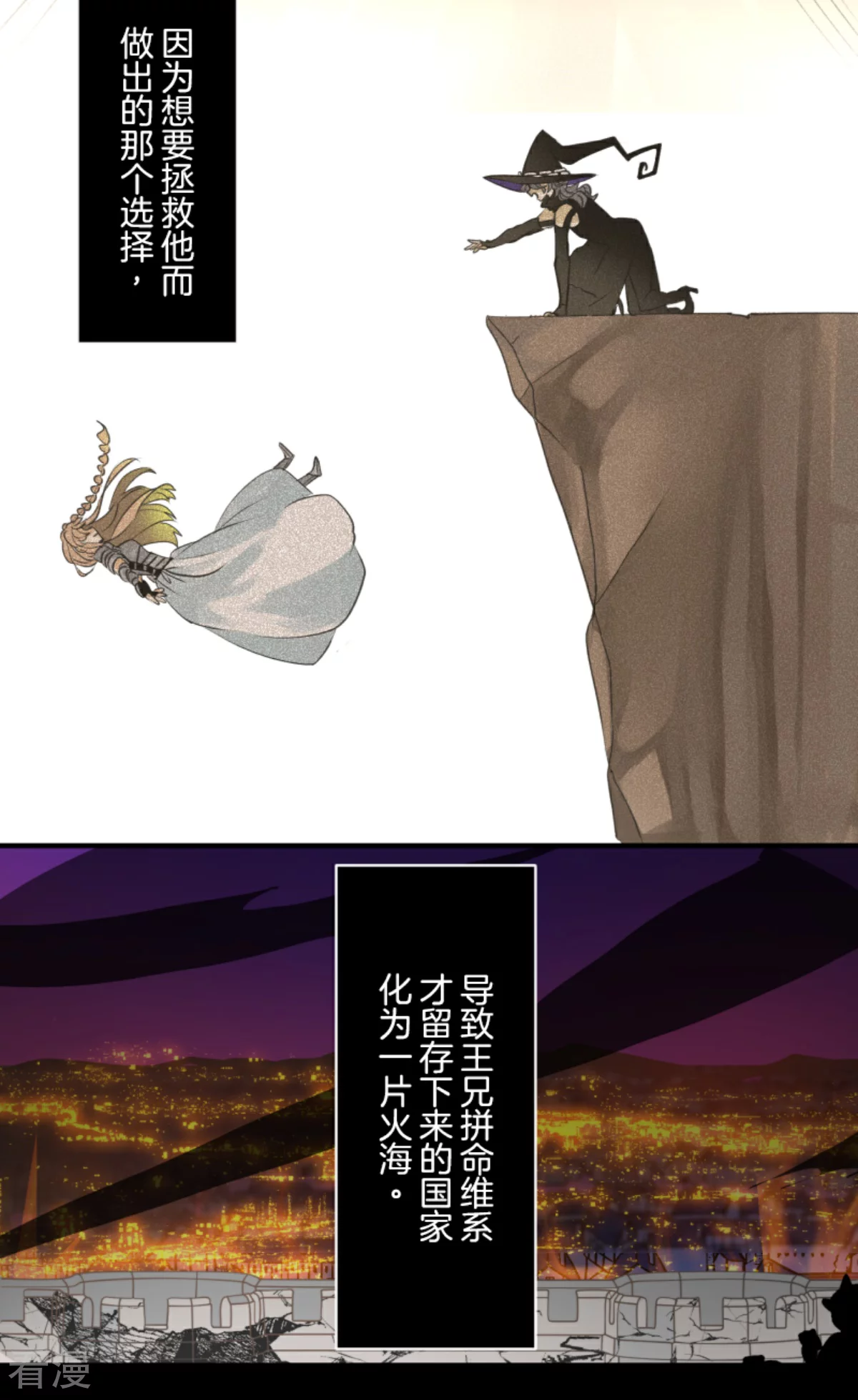 《他和她的魔法契约》第282话 美丽的光芒 第5页