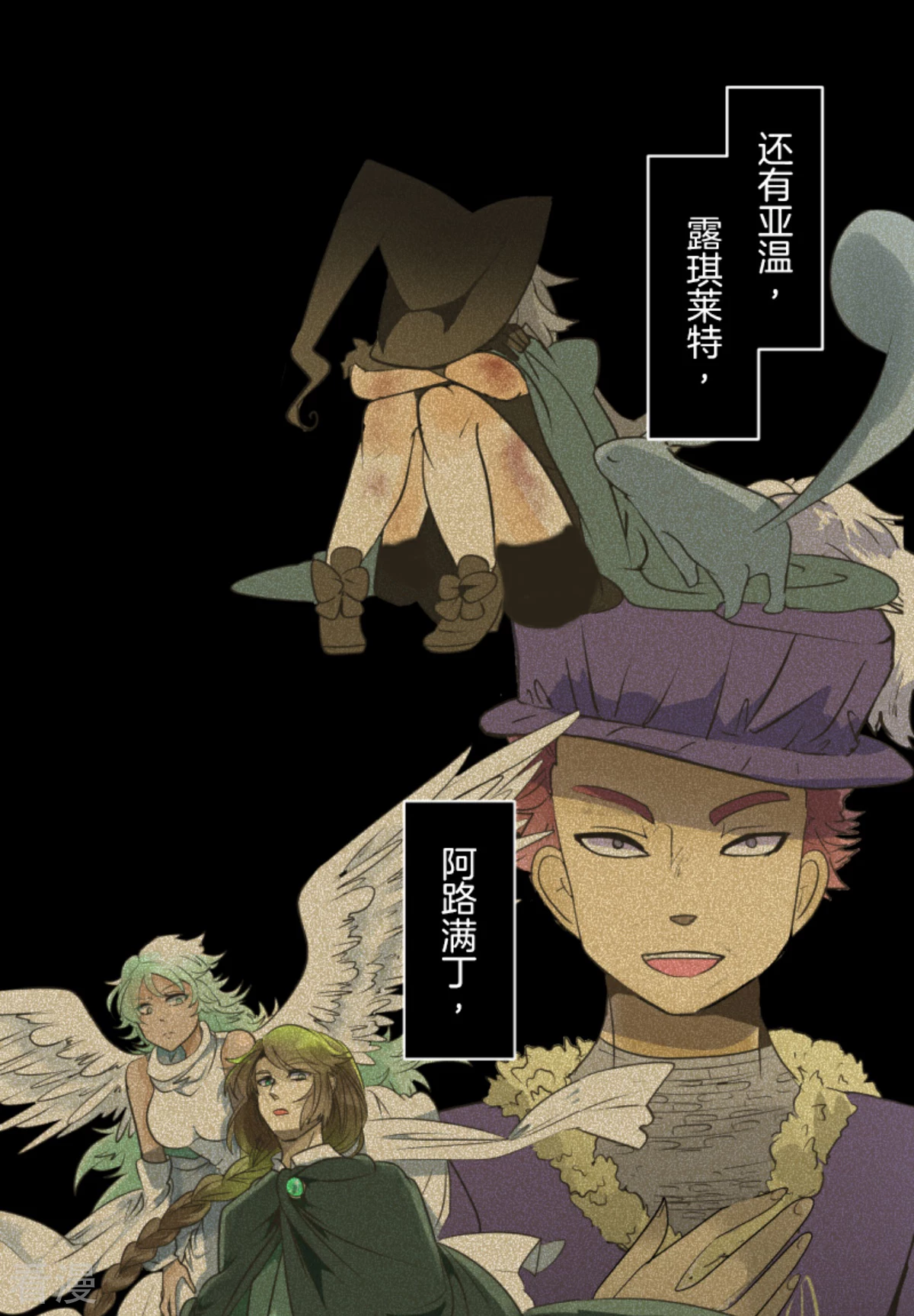 《他和她的魔法契约》第282话 美丽的光芒 第6页