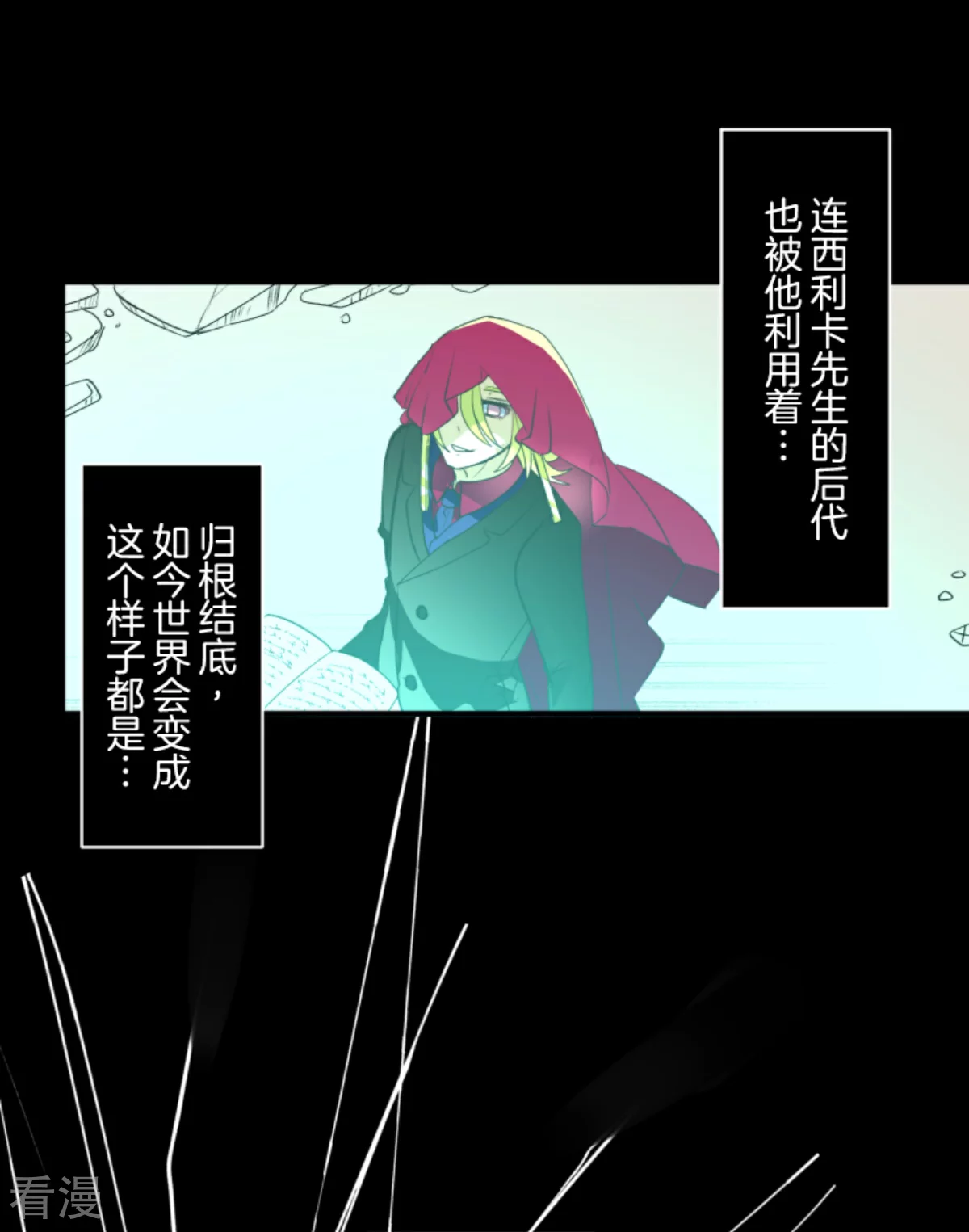 《他和她的魔法契约》第282话 美丽的光芒 第8页