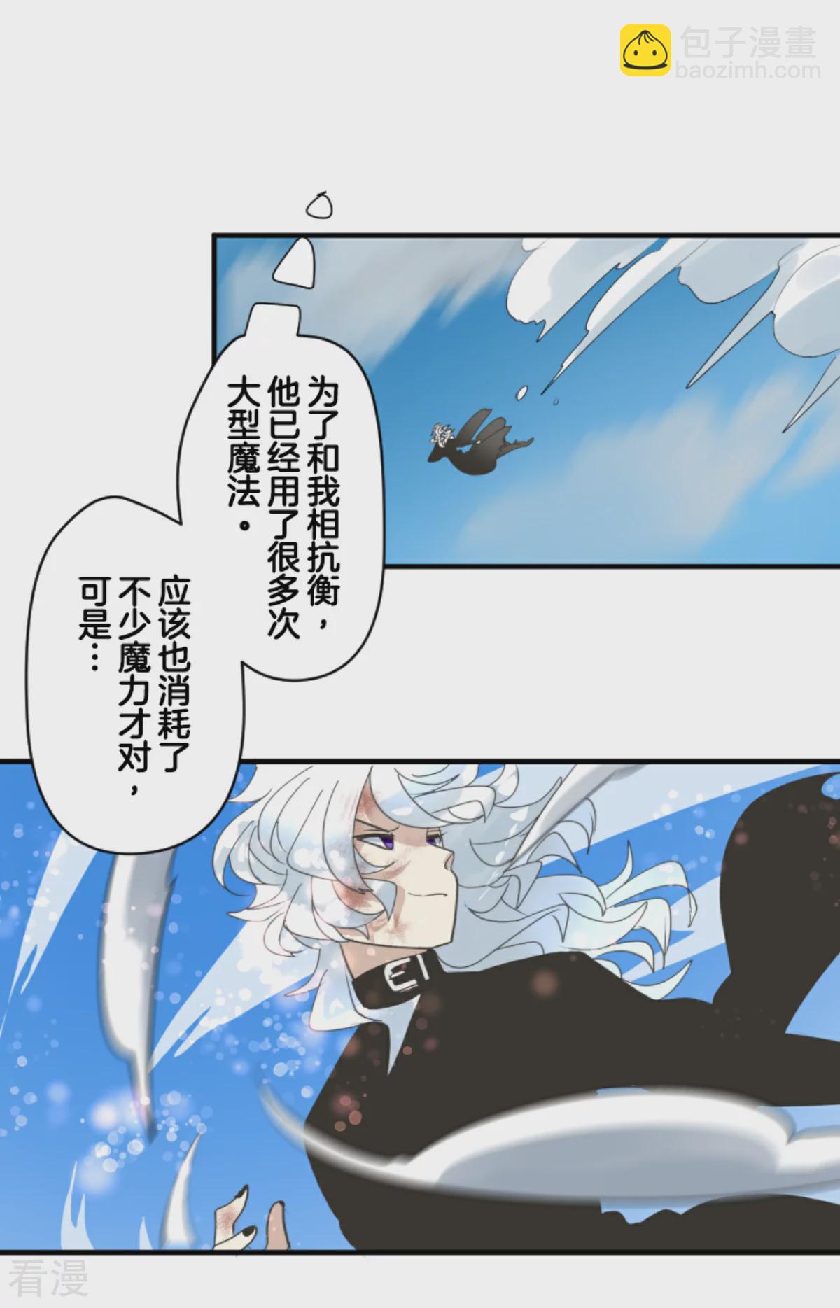 《他和她的魔法契约》第281话 迎来终焉？ 第11页
