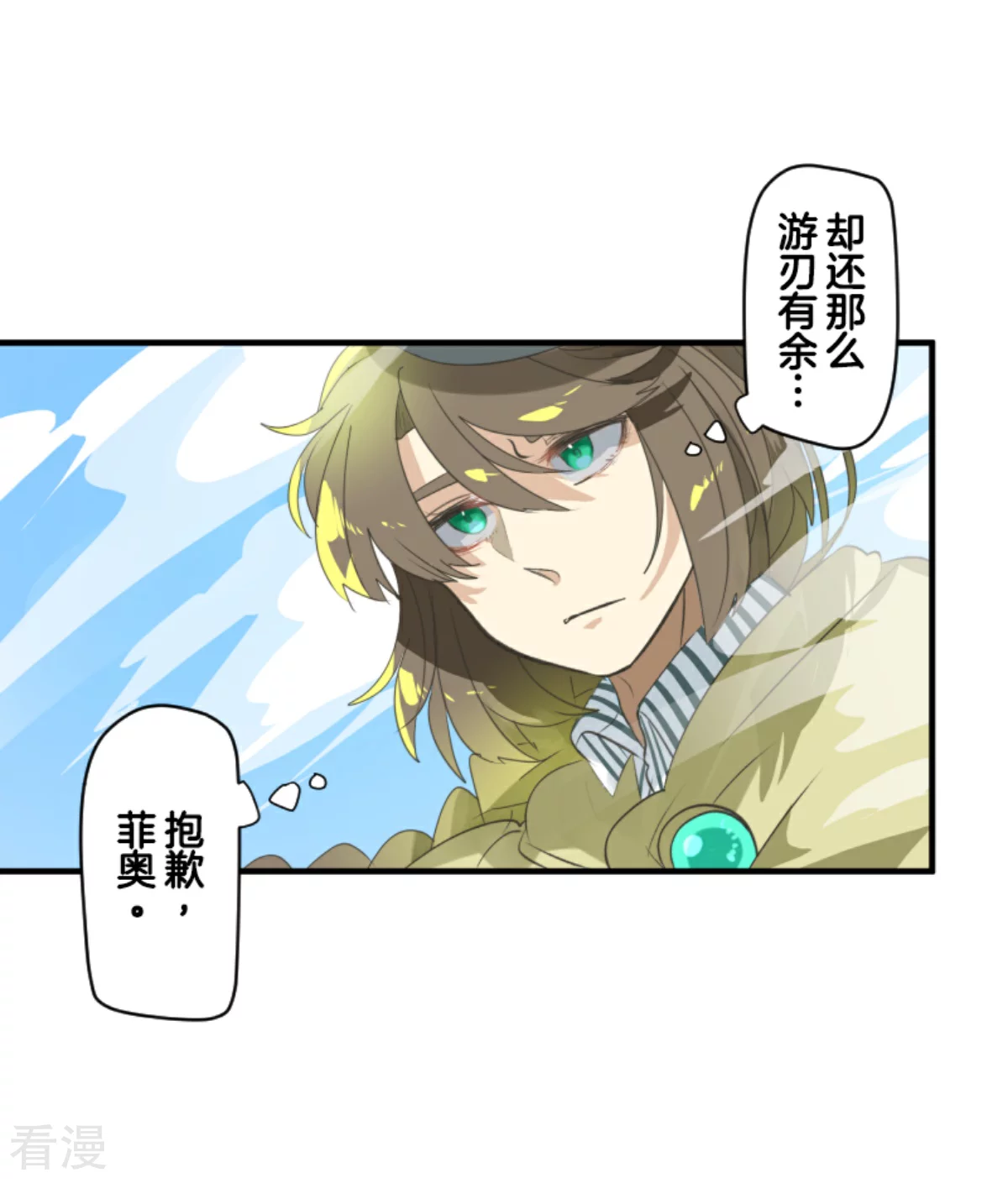 《他和她的魔法契约》第281话 迎来终焉？ 第12页