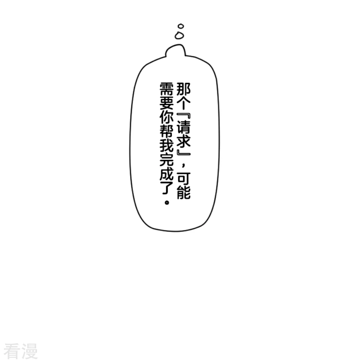 《他和她的魔法契约》第281话 迎来终焉？ 第13页