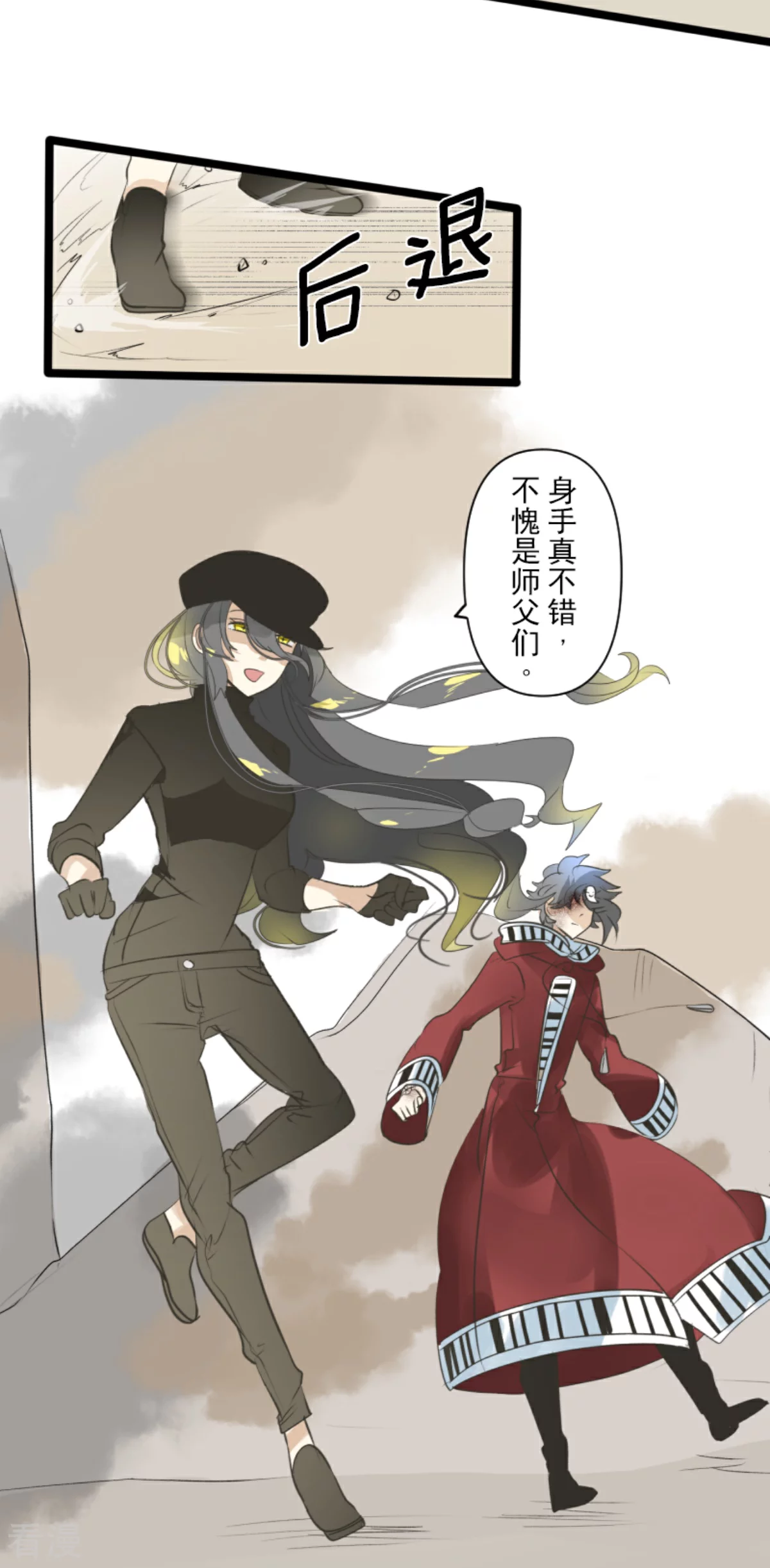 《他和她的魔法契约》第281话 迎来终焉？ 第16页