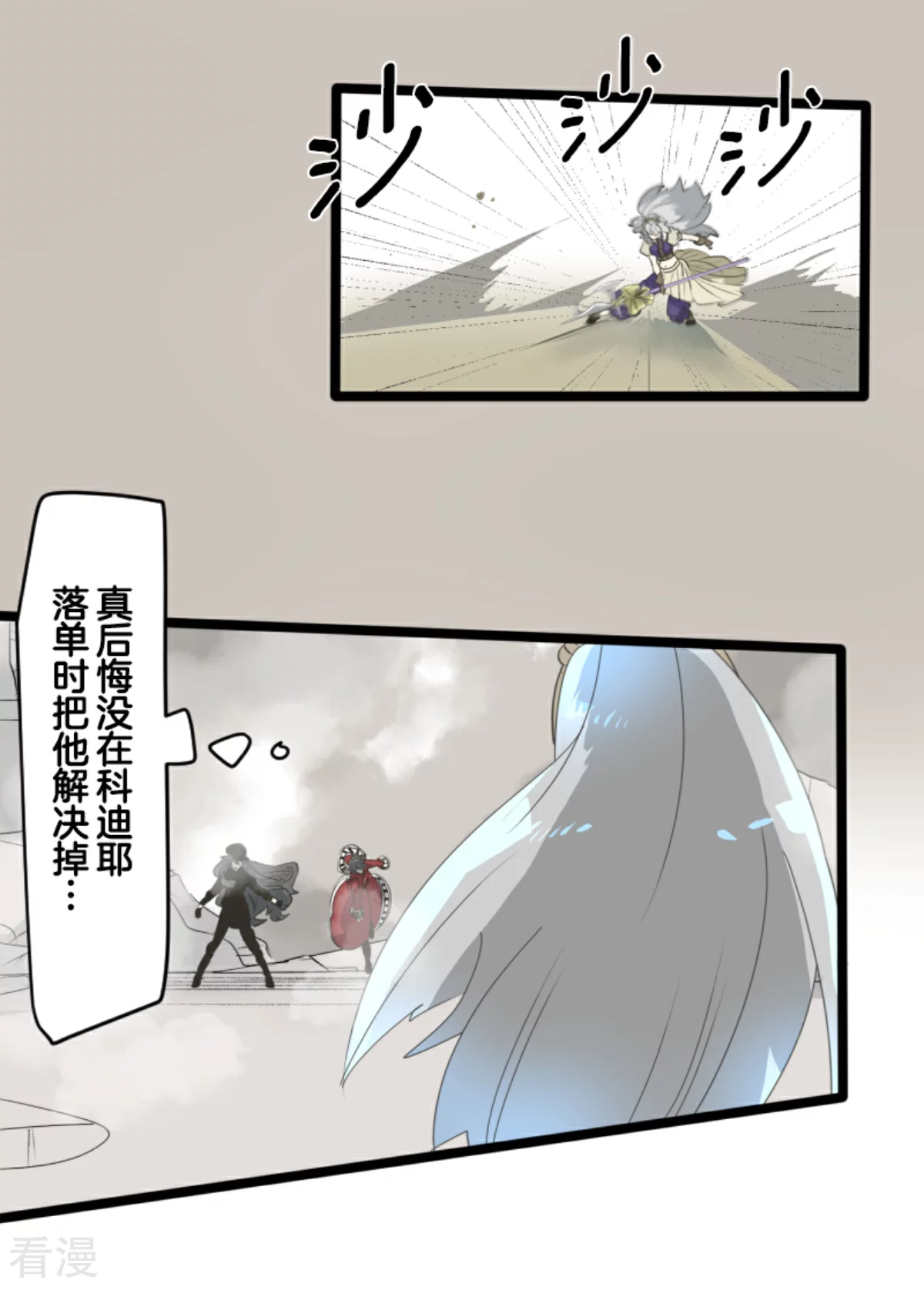 《他和她的魔法契约》第281话 迎来终焉？ 第17页