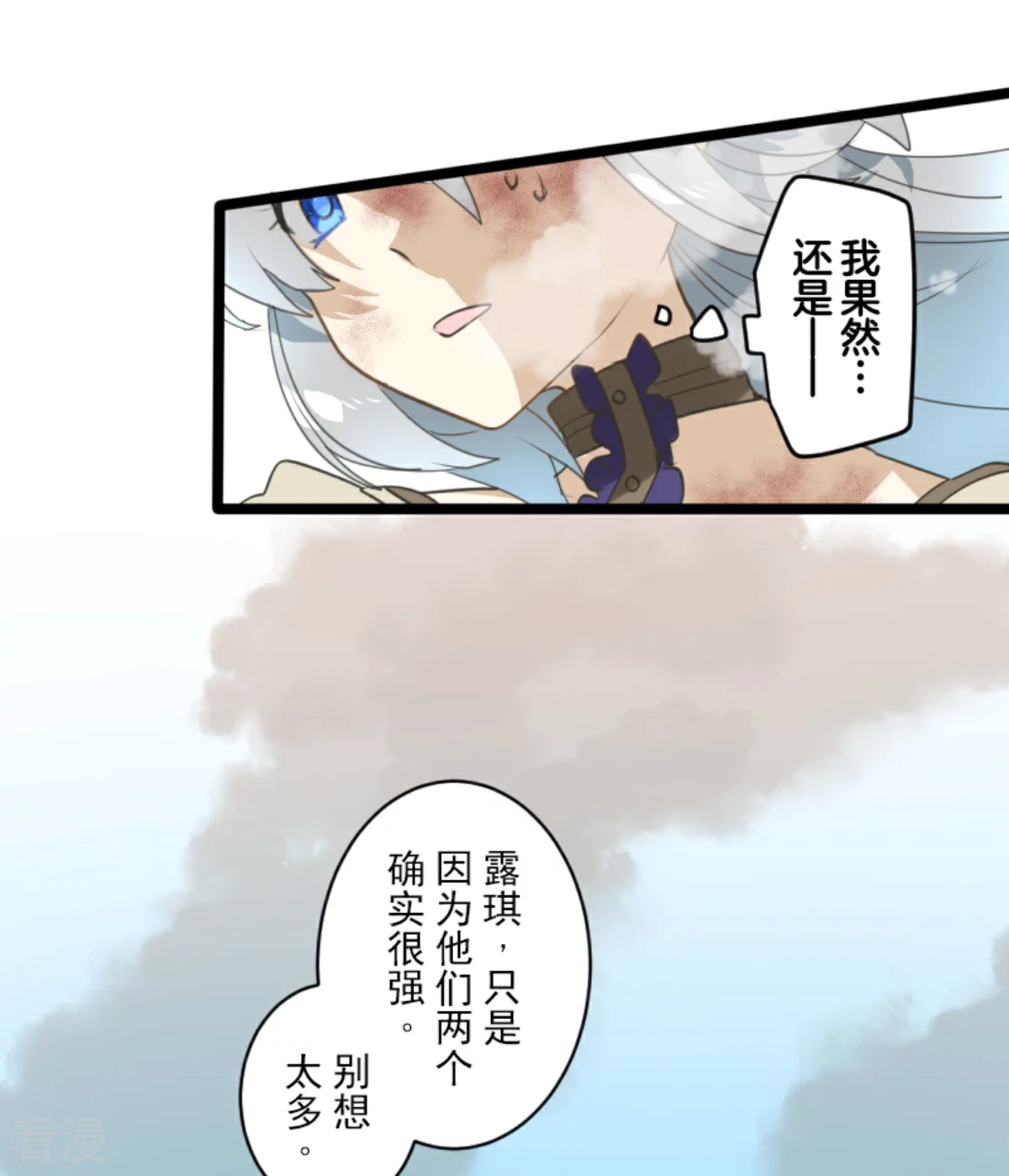 《他和她的魔法契约》第281话 迎来终焉？ 第18页