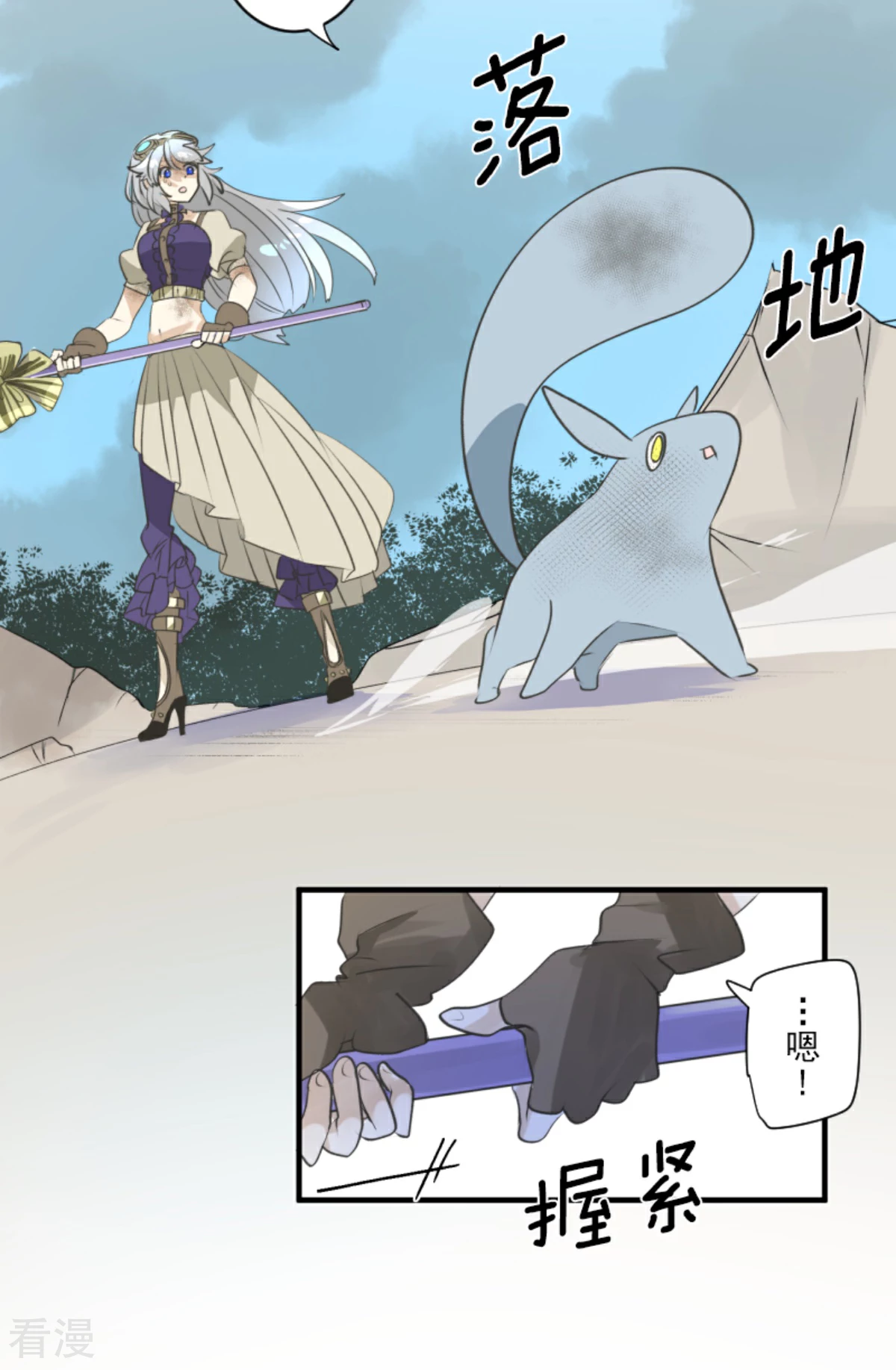 《他和她的魔法契约》第281话 迎来终焉？ 第19页
