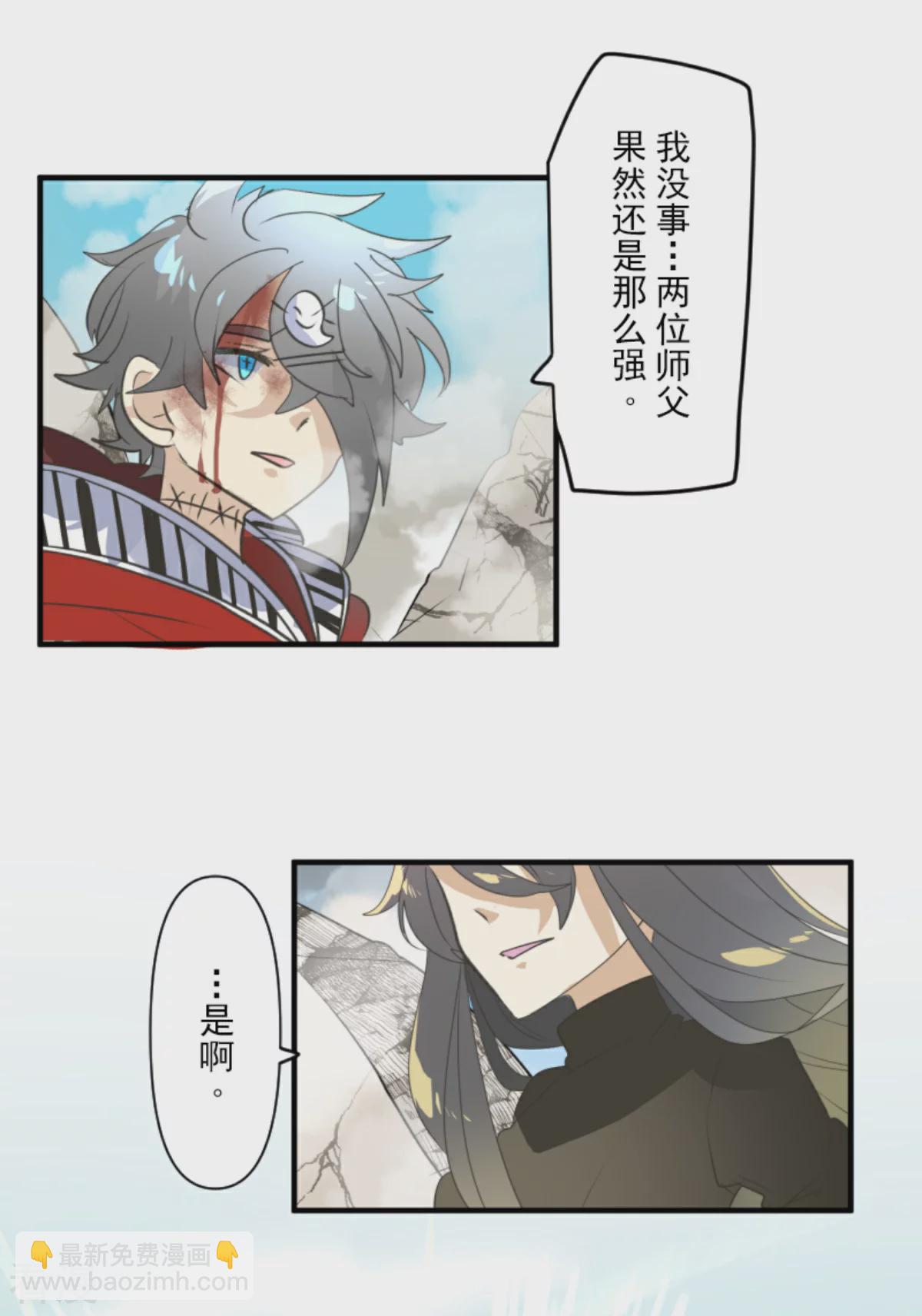 《他和她的魔法契约》第281话 迎来终焉？ 第21页