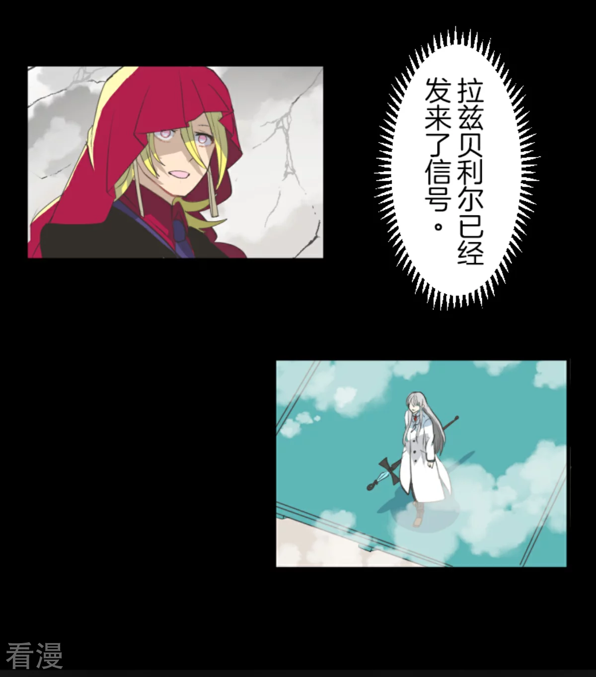 《他和她的魔法契约》第281话 迎来终焉？ 第24页