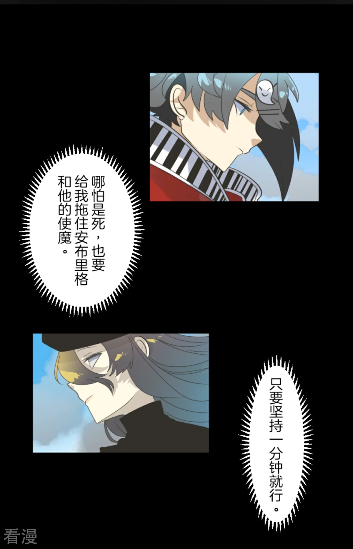 《他和她的魔法契约》第281话 迎来终焉？ 第25页