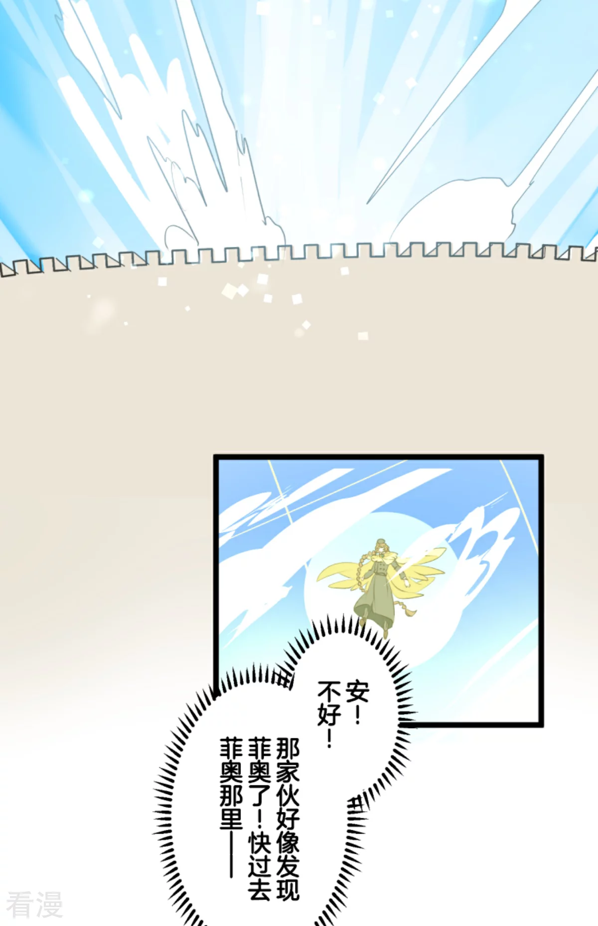 《他和她的魔法契约》第281话 迎来终焉？ 第29页