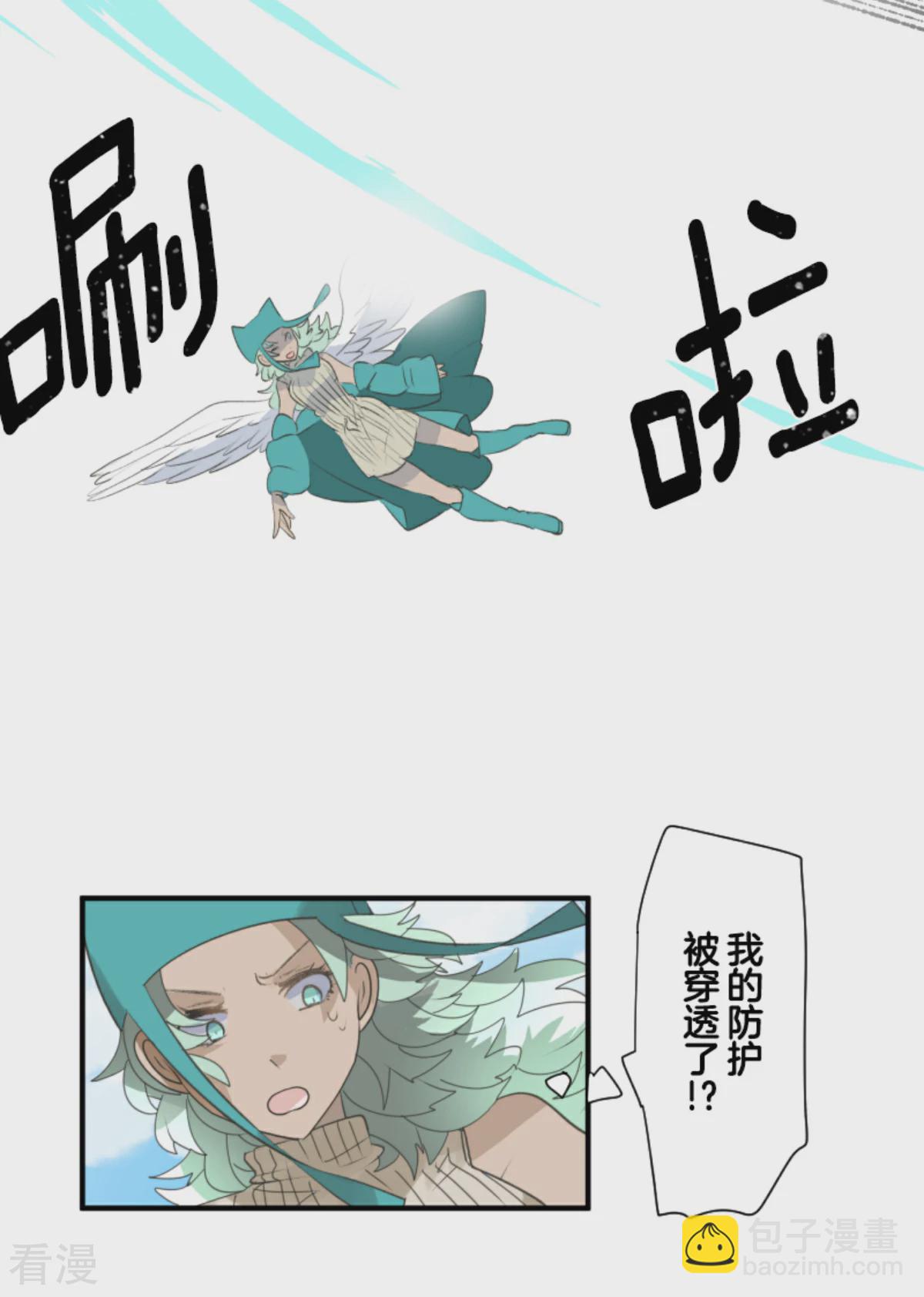 《他和她的魔法契约》第281话 迎来终焉？ 第31页