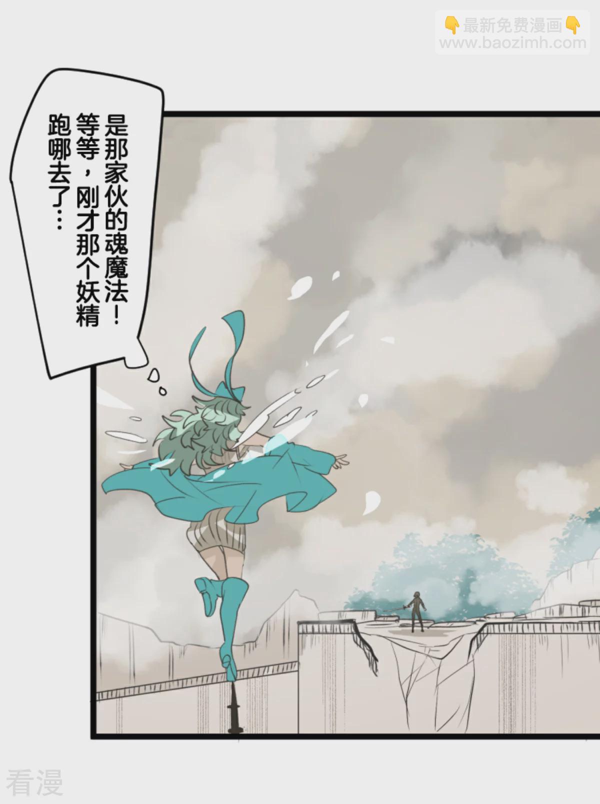 《他和她的魔法契约》第281话 迎来终焉？ 第33页