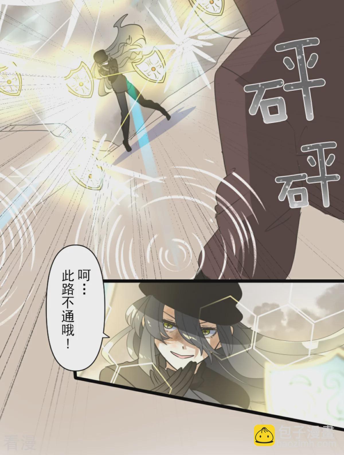 《他和她的魔法契约》第281话 迎来终焉？ 第38页