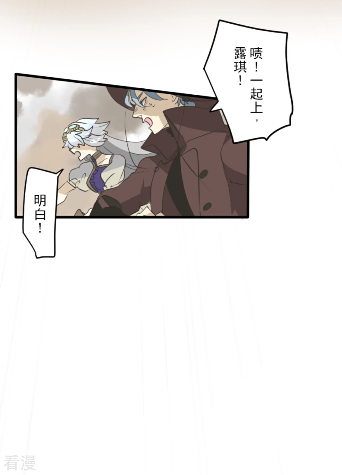 《他和她的魔法契约》第281话 迎来终焉？ 第39页