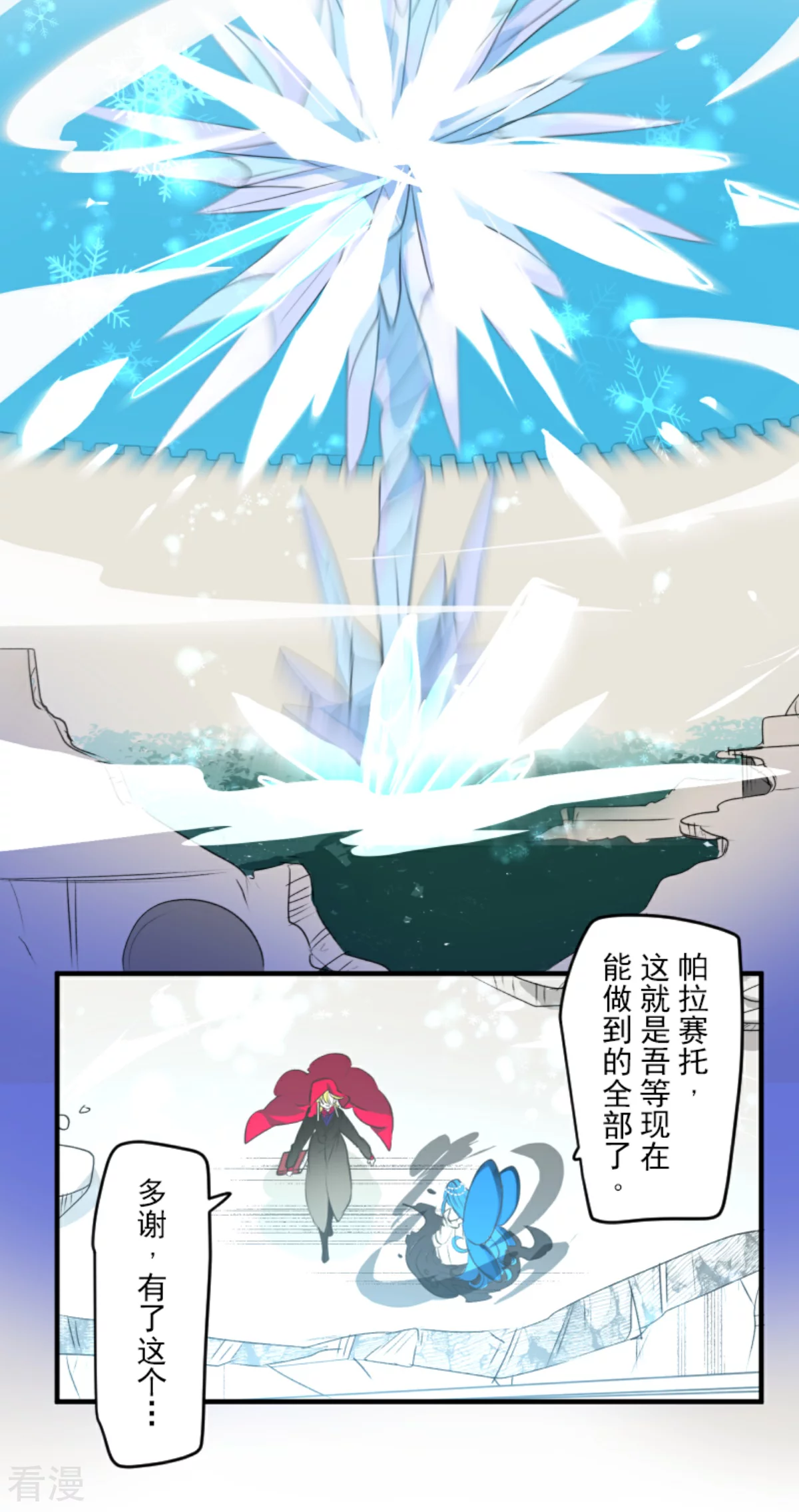 《他和她的魔法契约》第281话 迎来终焉？ 第41页