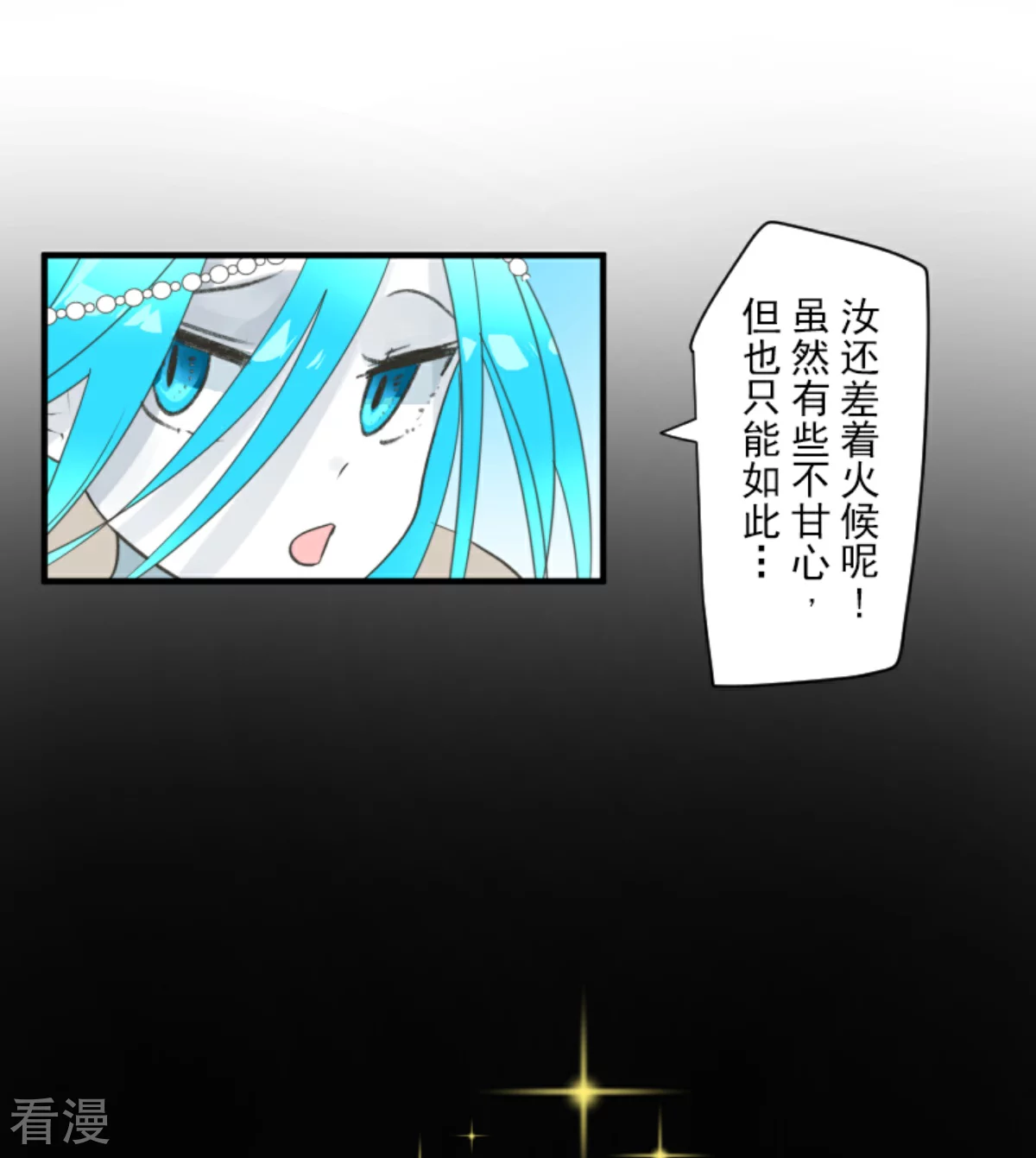 《他和她的魔法契约》第281话 迎来终焉？ 第42页