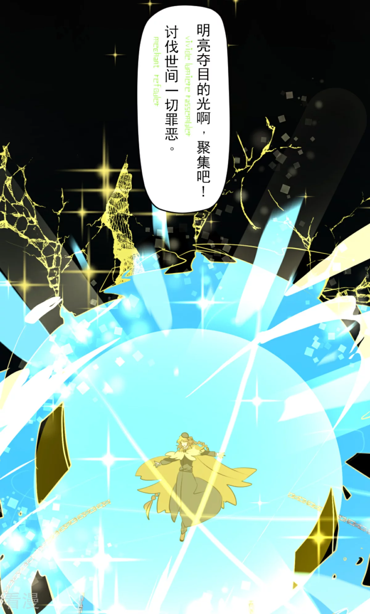 《他和她的魔法契约》第281话 迎来终焉？ 第43页