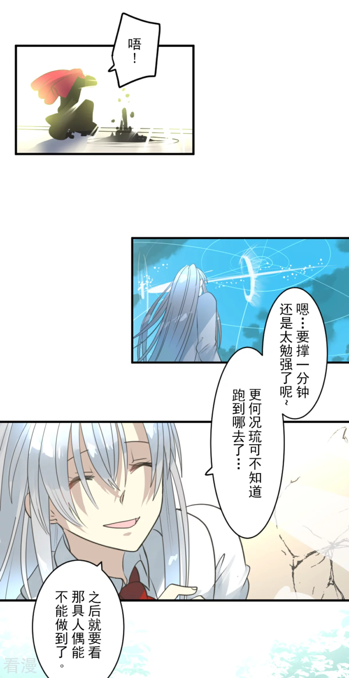 《他和她的魔法契约》第281话 迎来终焉？ 第45页
