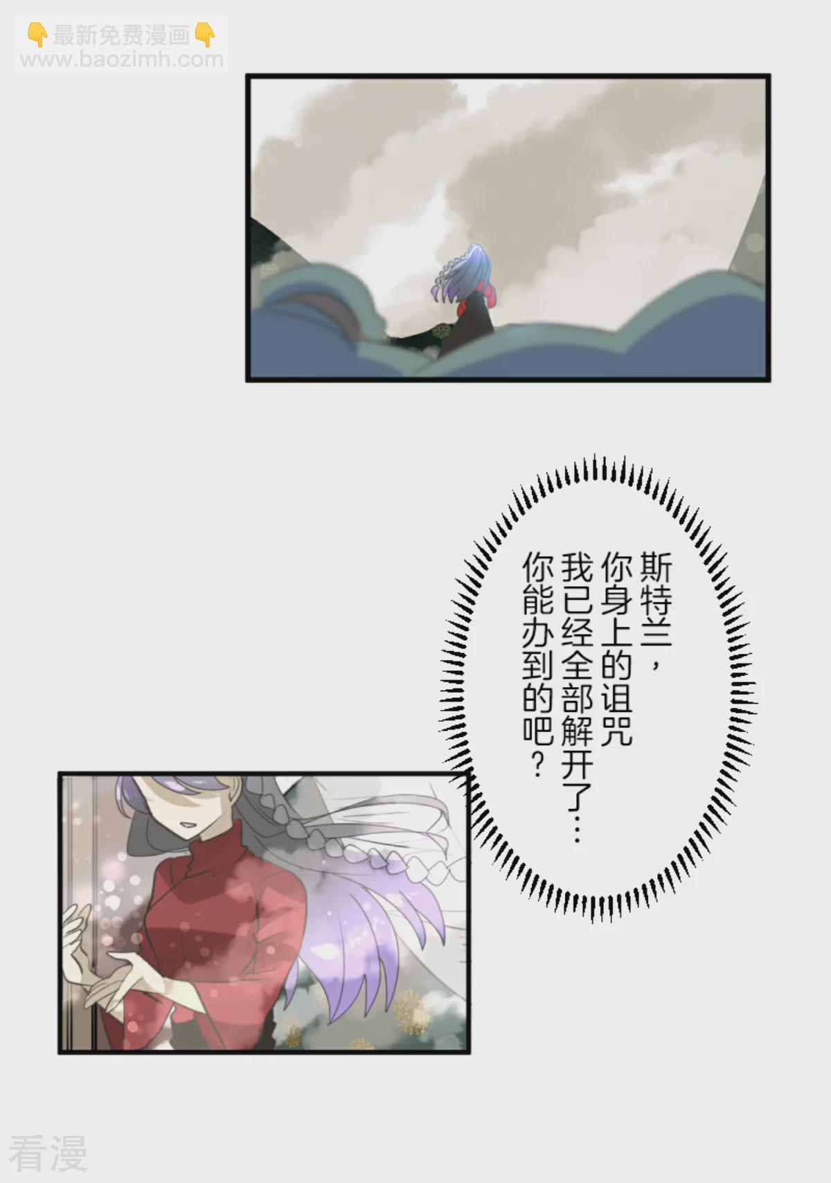 《他和她的魔法契约》第281话 迎来终焉？ 第47页