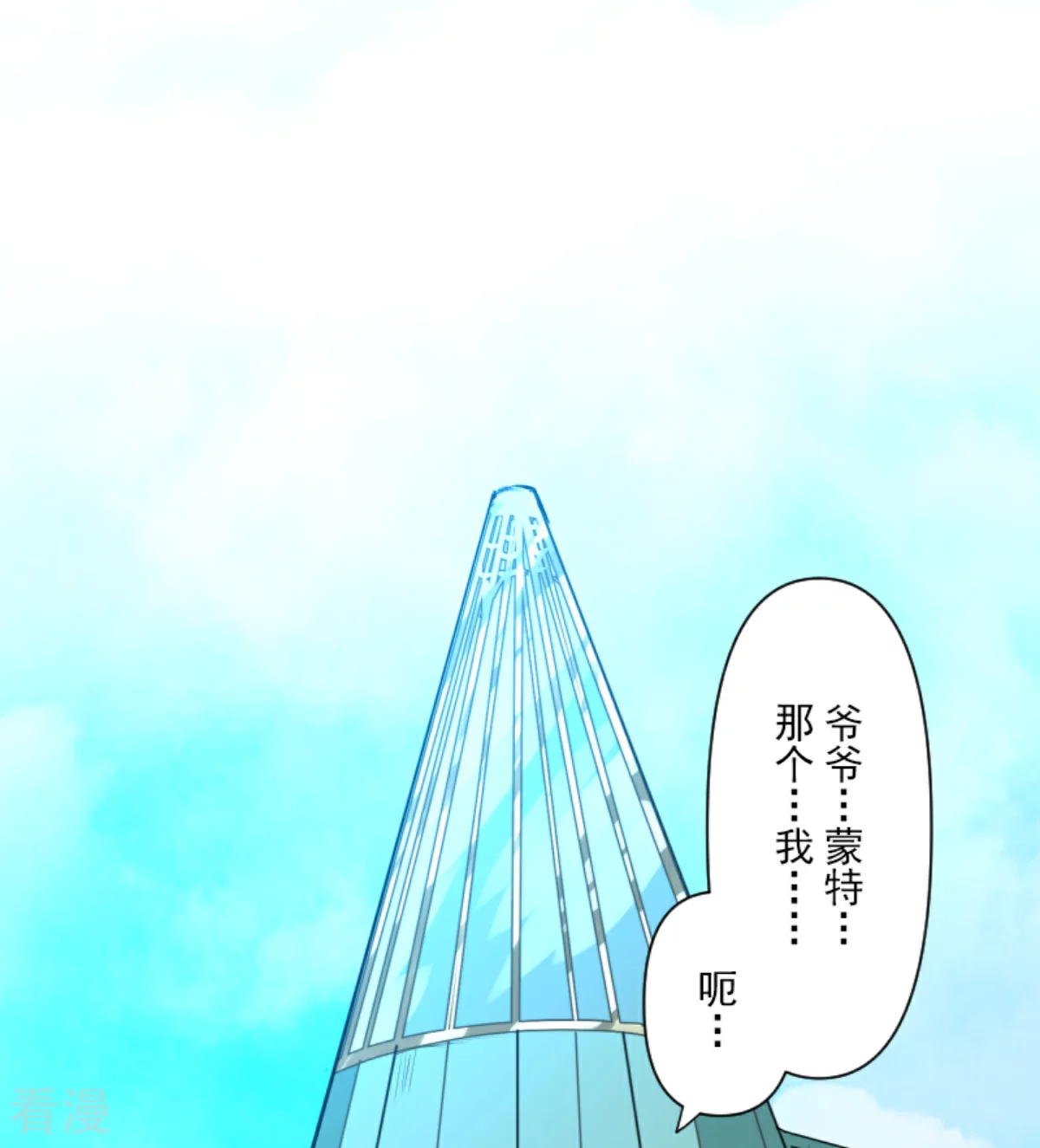《他和她的魔法契约》第281话 迎来终焉？ 第4页